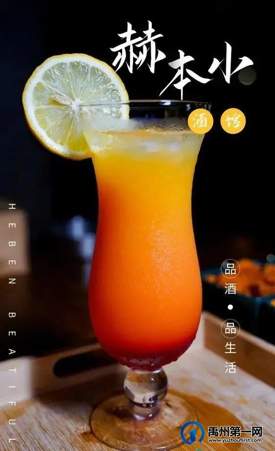 禹州赫本小酒馆29.9元抢购原价180元赫本小酒馆套餐一份 禹州赫本小酒馆29.9元抢购原价180元赫本小酒馆套餐一份