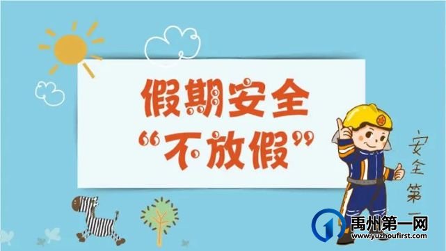 禹州市第五实验学校2021年中秋节放假通知 禹州市第五实验学校2021年中秋节放假通知