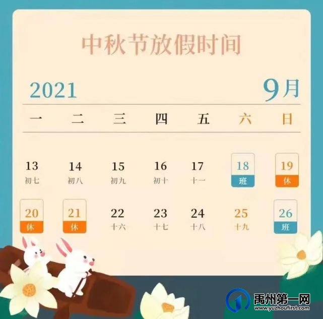 禹州市第五实验学校2021年中秋节放假通知 禹州市第五实验学校2021年中秋节放假通知