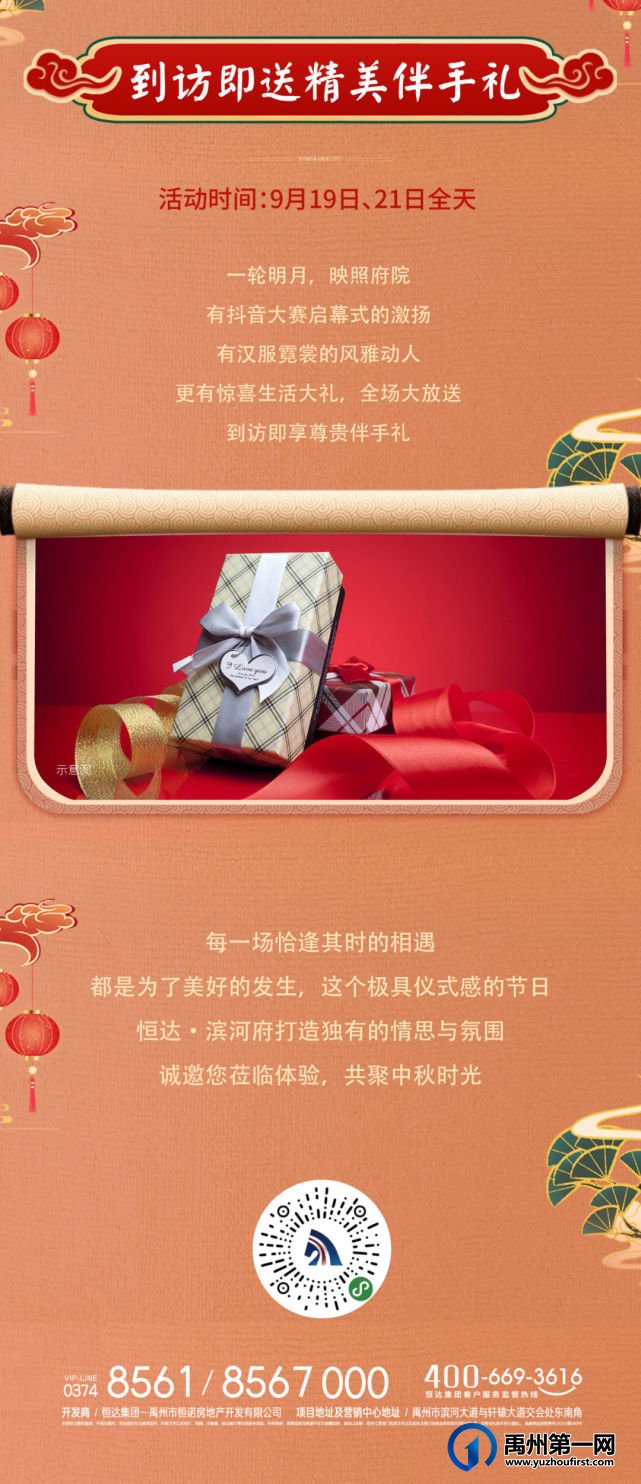 禹州恒达滨河府 | 您有一份中秋活动邀请函,请查阅 禹州恒达滨河府 | 您有一份中秋活动邀请函,请查阅