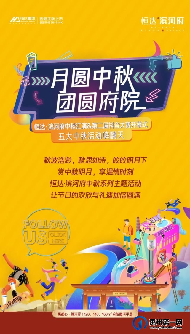 禹州恒达滨河府 | 您有一份中秋活动邀请函,请查阅 禹州恒达滨河府 | 您有一份中秋活动邀请函,请查阅