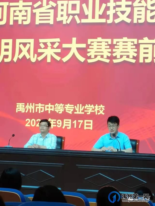 禹州中专举行省职业技能大赛和许昌市文明风采大赛赛前动员会 禹州中专举行省职业技能大赛和许昌市文明风采大赛赛前动员会
