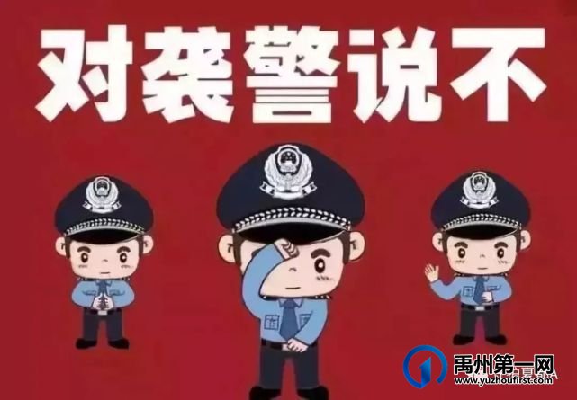 禹州市首例袭警罪宣判!获刑十个月 禹州市首例袭警罪宣判!获刑十个月