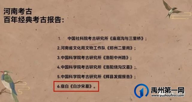 禹州4项目入选“河南考古百年百大考古发现” 禹州4项目入选“河南考古百年百大考古发现”