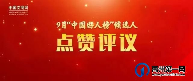 禹州花石观音堂教师王变变入围“中国好人榜”,快来投票支持吧! 禹州花石观音堂教师王变变入围“中国好人榜”,快来投票支持吧!
