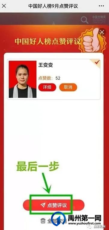 禹州花石观音堂教师王变变入围“中国好人榜”,快来投票支持吧! 禹州花石观音堂教师王变变入围“中国好人榜”,快来投票支持吧!
