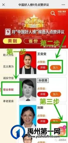 禹州花石观音堂教师王变变入围“中国好人榜”,快来投票支持吧! 禹州花石观音堂教师王变变入围“中国好人榜”,快来投票支持吧!