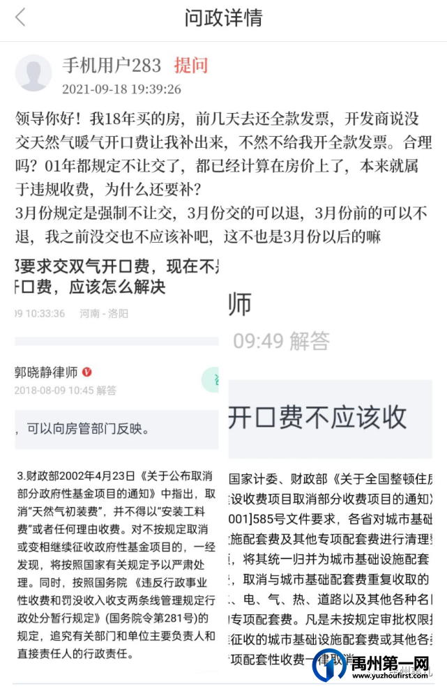 禹州人都关注的燃气开口费,最新答复来了! 禹州人都关注的燃气开口费,最新答复来了!