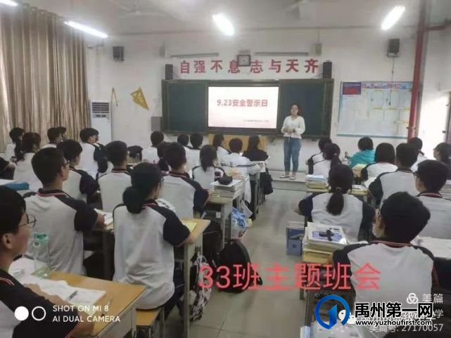 禹州高中菁华校区9.23日安全警示日主题班会活动 禹州高中菁华校区9.23日安全警示日主题班会活动