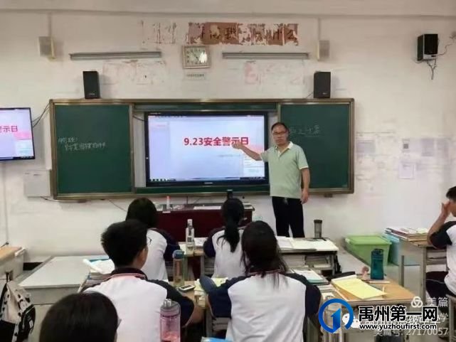 禹州高中菁华校区9.23日安全警示日主题班会活动 禹州高中菁华校区9.23日安全警示日主题班会活动