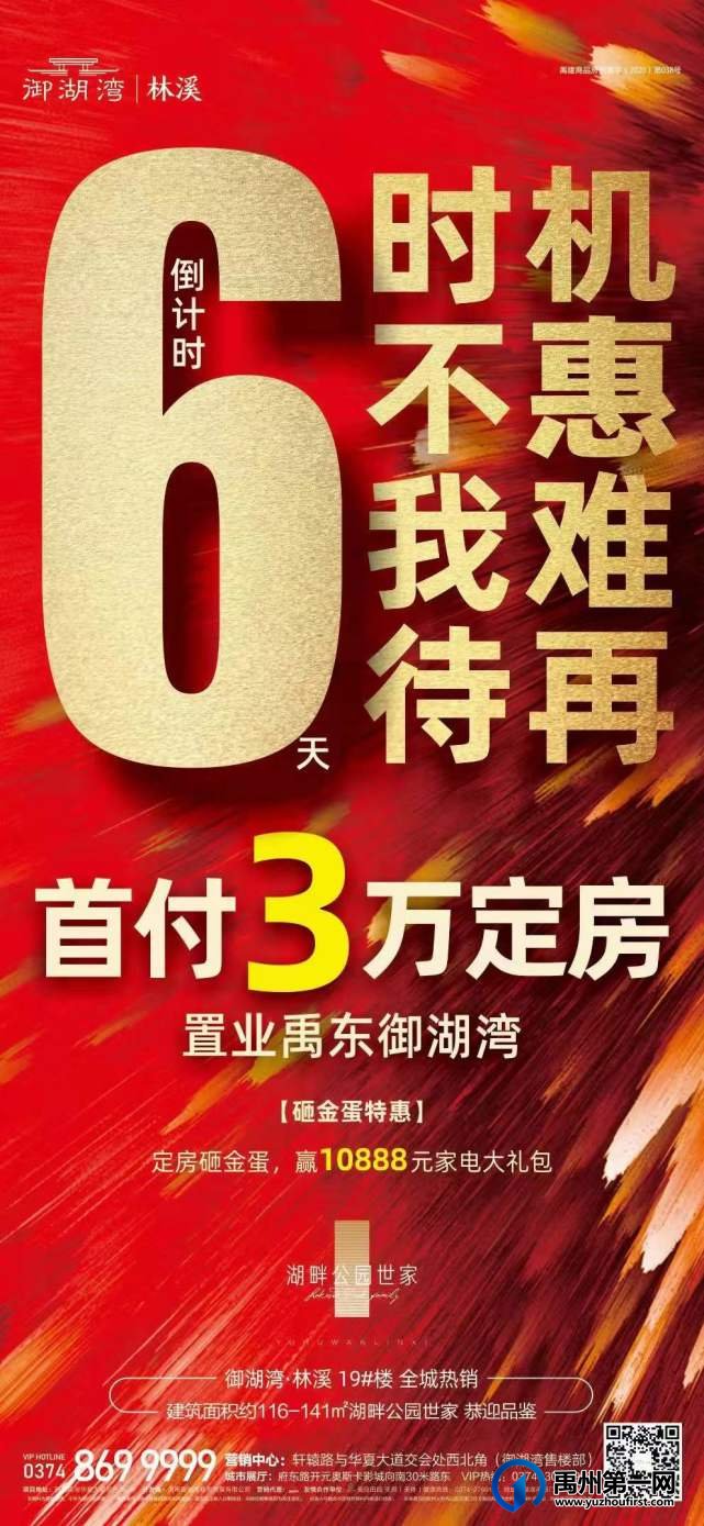 禹州御湖湾林溪首付3万定房倒计时