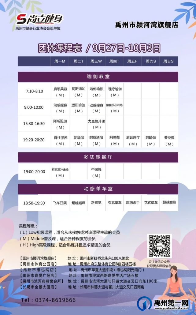 禹州尚立健身 | 9月27日-10月3日课程表