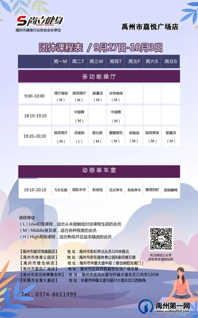 禹州尚立健身 | 9月27日-10月3日课程表