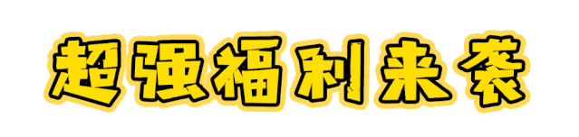 领票啦!300m²超大网红蹦床来恒达·金郡了! 领票啦!300m²超大网红蹦床来恒达·金郡了!