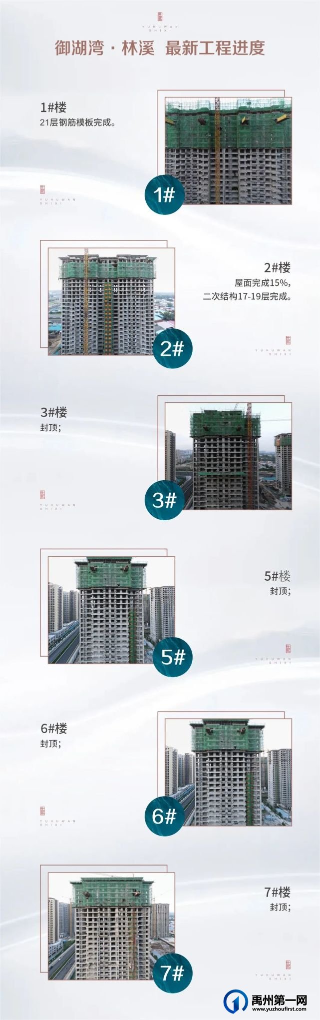 禹州御湖湾9月家书丨一纸传匠心，家书寄浓情