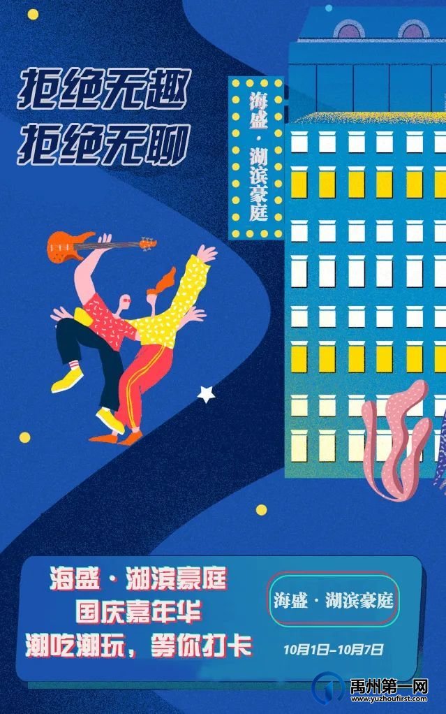 禹州海盛湖滨豪庭国庆嘉年华倒计时 禹州海盛湖滨豪庭国庆嘉年华倒计时