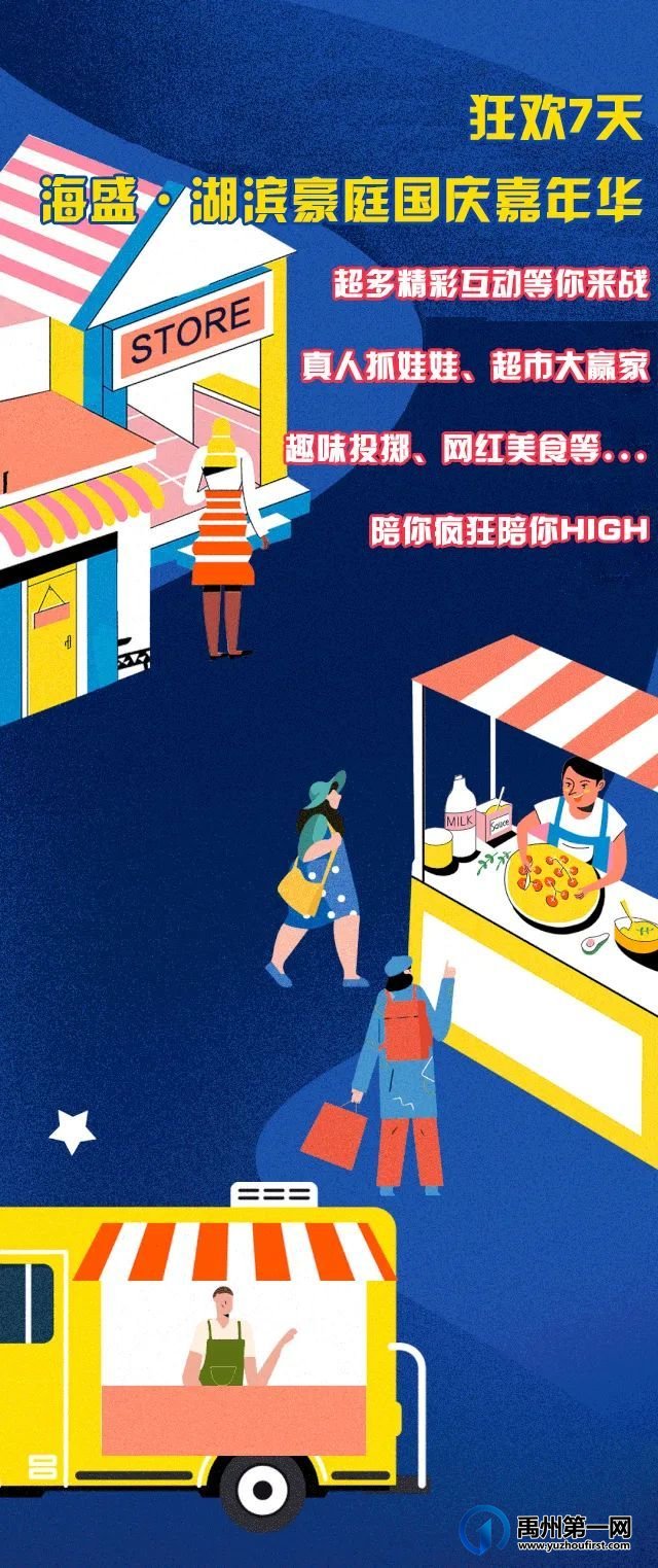 禹州海盛湖滨豪庭国庆嘉年华倒计时 禹州海盛湖滨豪庭国庆嘉年华倒计时