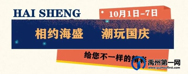 禹州海盛湖滨豪庭国庆嘉年华倒计时 禹州海盛湖滨豪庭国庆嘉年华倒计时