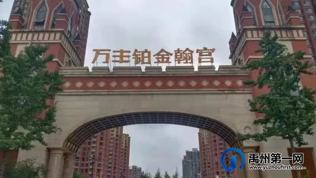 禹州万丰铂金汉宫小区即日起正式更名! 禹州万丰铂金汉宫小区即日起正式更名!