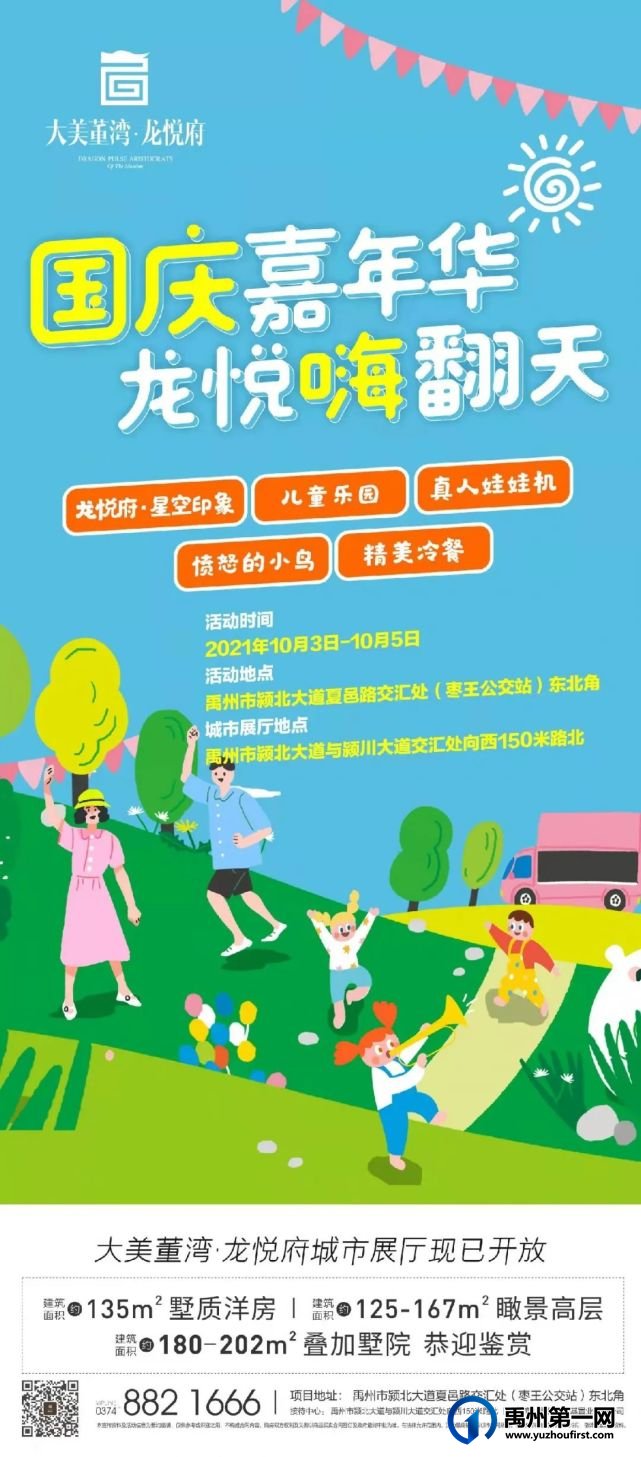 超强揭秘!儿童娱乐嘉年华空降禹州大美董湾龙悦府 超强揭秘!儿童娱乐嘉年华空降禹州大美董湾龙悦府