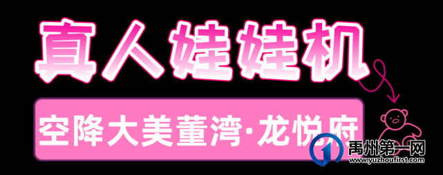 超强揭秘!儿童娱乐嘉年华空降禹州大美董湾龙悦府 超强揭秘!儿童娱乐嘉年华空降禹州大美董湾龙悦府