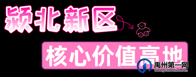 超强揭秘!儿童娱乐嘉年华空降禹州大美董湾龙悦府 超强揭秘!儿童娱乐嘉年华空降禹州大美董湾龙悦府