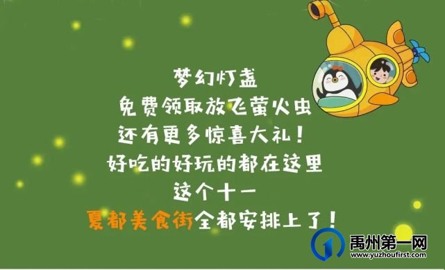 重磅!禹州夏都美食街惊现几万只萤火虫,引上万人围观. 重磅!禹州夏都美食街惊现几万只萤火虫,引上万人围观.