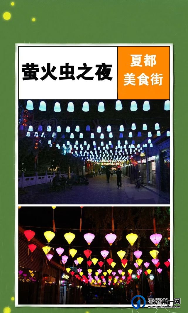 重磅!禹州夏都美食街惊现几万只萤火虫,引上万人围观. 重磅!禹州夏都美食街惊现几万只萤火虫,引上万人围观.
