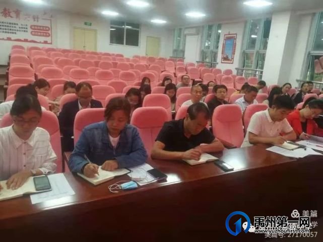 禹州市高级中学菁华校区新入职班主任培训会 禹州市高级中学菁华校区新入职班主任培训会