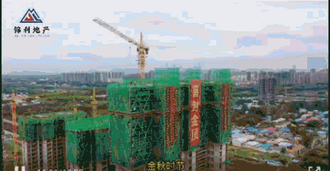 禹州锦利永安府封顶大吉 禹州锦利永安府封顶大吉