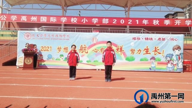 北大公学禹州国际2021,梦想启航,心有榜样,努力生长 北大公学禹州国际2021,梦想启航,心有榜样,努力生长