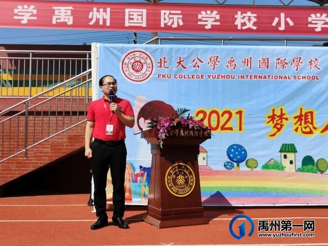 北大公学禹州国际2021,梦想启航,心有榜样,努力生长 北大公学禹州国际2021,梦想启航,心有榜样,努力生长