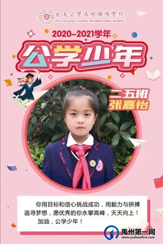 北大公学禹州国际2021,梦想启航,心有榜样,努力生长 北大公学禹州国际2021,梦想启航,心有榜样,努力生长