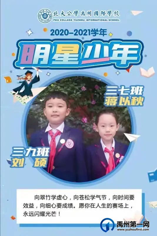 北大公学禹州国际2021,梦想启航,心有榜样,努力生长 北大公学禹州国际2021,梦想启航,心有榜样,努力生长