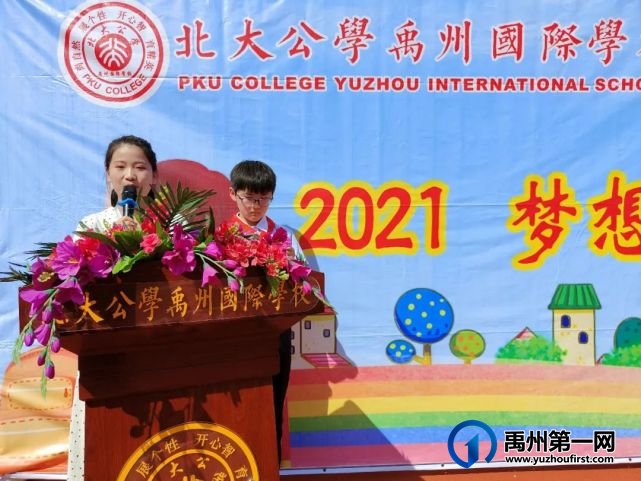 北大公学禹州国际2021,梦想启航,心有榜样,努力生长 北大公学禹州国际2021,梦想启航,心有榜样,努力生长