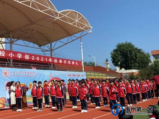 北大公学禹州国际2021,梦想启航,心有榜样,努力生长 北大公学禹州国际2021,梦想启航,心有榜样,努力生长