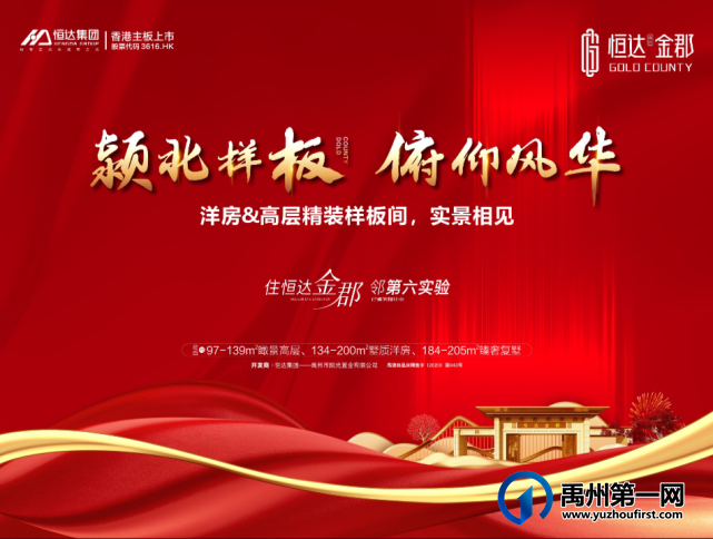 禹州恒达金郡墅质实地样板间10月1日即将全城精装绽放 禹州恒达金郡墅质实地样板间10月1日即将全城精装绽放