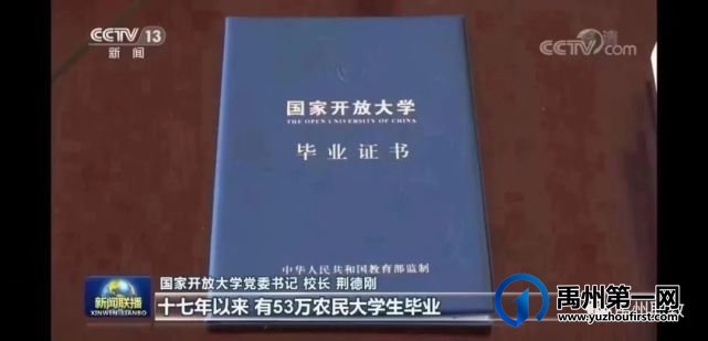 2021年秋季国家开放大学禹州分校招生工作圆满结束 2021年秋季国家开放大学禹州分校招生工作圆满结束