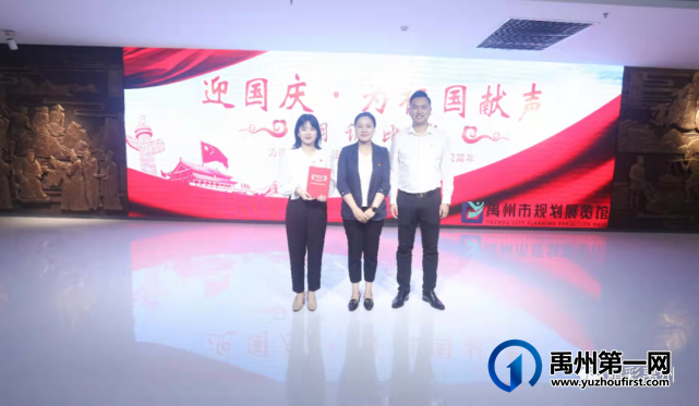 禹州市规划展览馆成功举办“迎国庆·为祖国献声”朗诵比赛 禹州市规划展览馆成功举办“迎国庆·为祖国献声”朗诵比赛