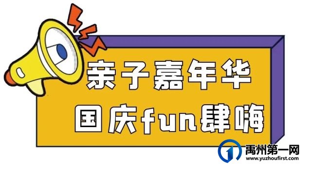 禹州学府上院国庆七天乐 禹州学府上院国庆七天乐