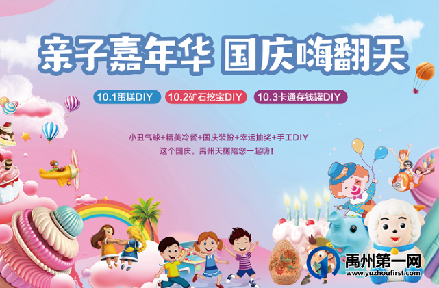 禹州信友天樾亲子嘉年华来啦!这个国庆禹州天樾陪您一起嗨! 禹州信友天樾亲子嘉年华来啦!这个国庆禹州天樾陪您一起嗨!