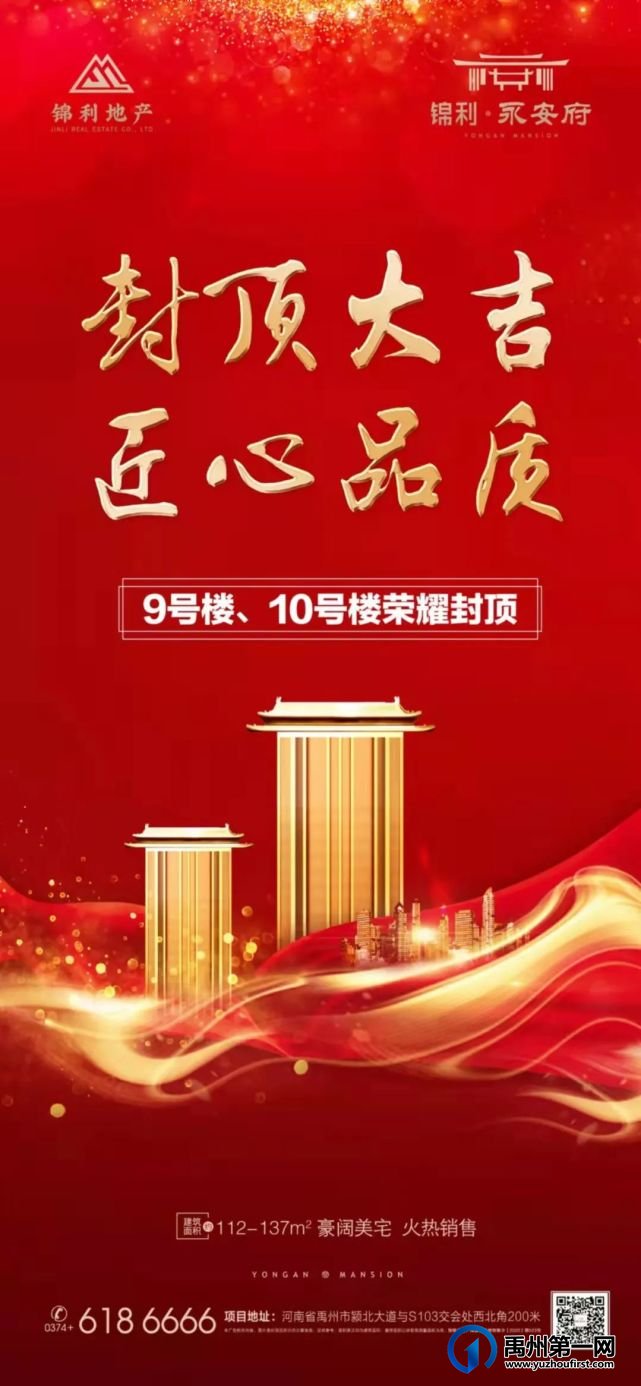 禹州锦利永安府国庆假期七天乐 禹州锦利永安府国庆假期七天乐