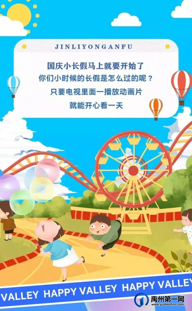 禹州锦利永安府国庆假期七天乐 禹州锦利永安府国庆假期七天乐