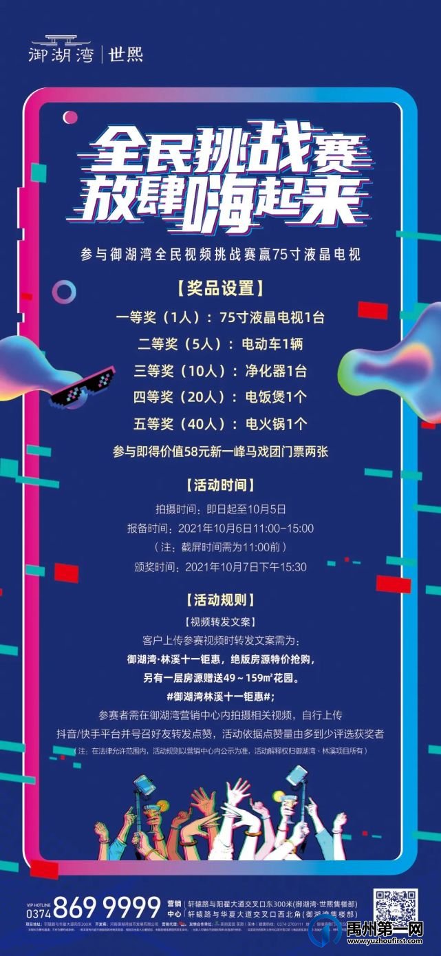 禹州御湖湾林溪全民挑战赛 放肆嗨起来 禹州御湖湾林溪全民挑战赛 放肆嗨起来