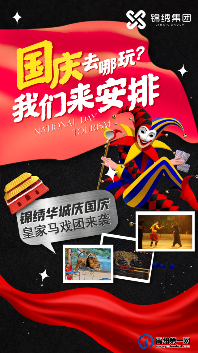禹州锦绣华城皇家马戏团空降禹州,门票送送送! 禹州锦绣华城皇家马戏团空降禹州,门票送送送!