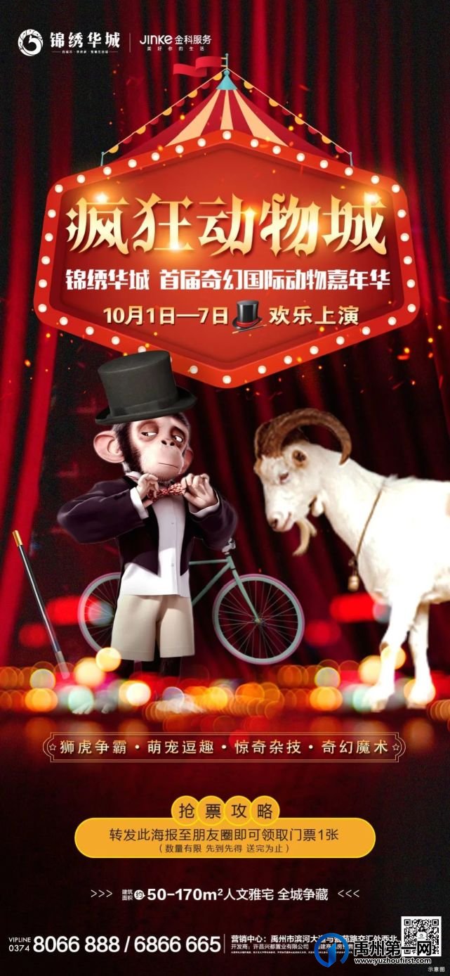 禹州锦绣华城皇家马戏团空降禹州,门票送送送! 禹州锦绣华城皇家马戏团空降禹州,门票送送送!