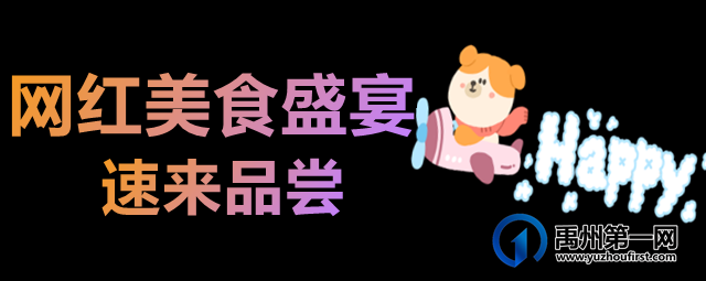 免费吃!这个国庆来坪山文昌阁,美食、玩乐一站式搞定! 免费吃!这个国庆来坪山文昌阁,美食、玩乐一站式搞定!
