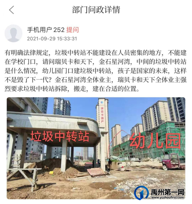 禹州瑞贝卡和天下小区幼儿园旁建垃圾站，业主苦不堪言，领导回复！