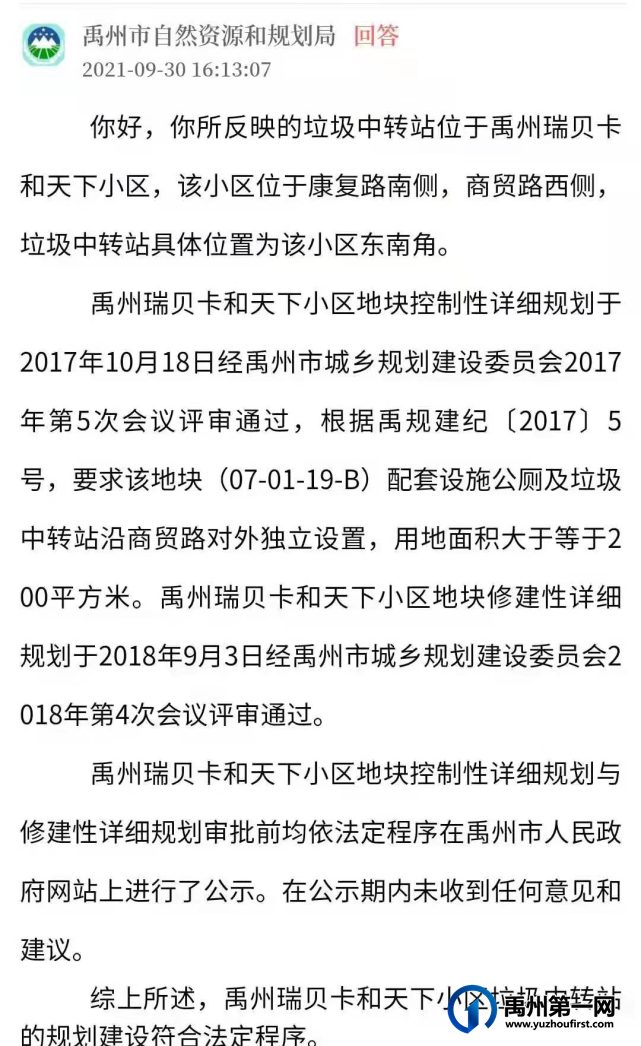 禹州瑞贝卡和天下小区幼儿园旁建垃圾站，业主苦不堪言，领导回复！