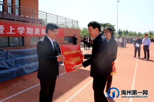 禹州中专举行秋季开学典礼暨上学期表彰大会 禹州中专举行秋季开学典礼暨上学期表彰大会